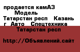 продается камАЗ  36511762 › Модель ­ 36 511 762 - Татарстан респ., Казань г. Авто » Спецтехника   . Татарстан респ.